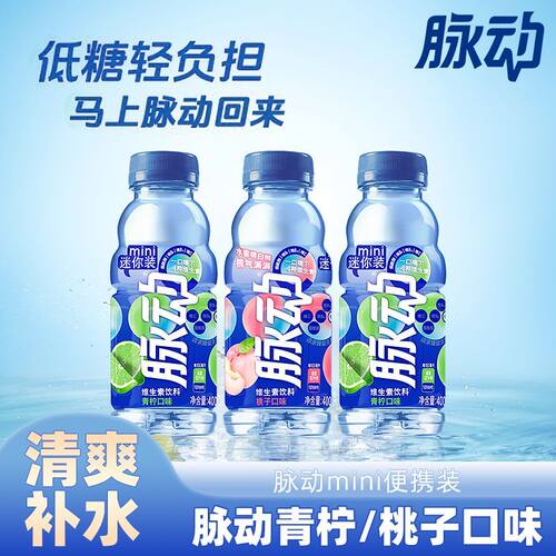 脉动饮料400ml青柠味桃子味瓶装维生素迷你装饮品整箱电解质补水