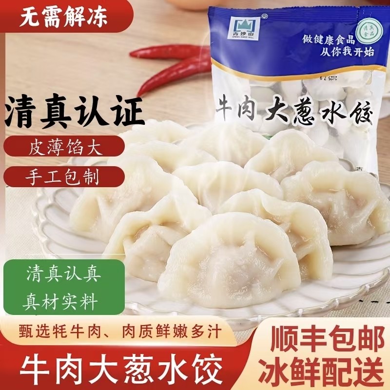 【顺丰包邮】清真牦牛肉手工饺子方便营养家庭早餐速冻水饺半成品
