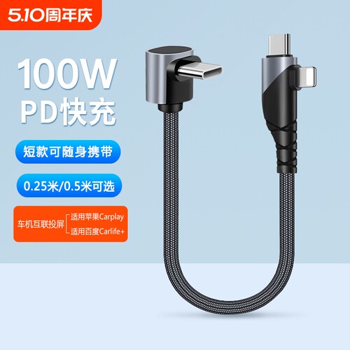 二合一短款数据线弯头PD100W快充适用华为mate70苹果16/15pro双typec车载充电线0.2米0.5M充电宝短线三合一