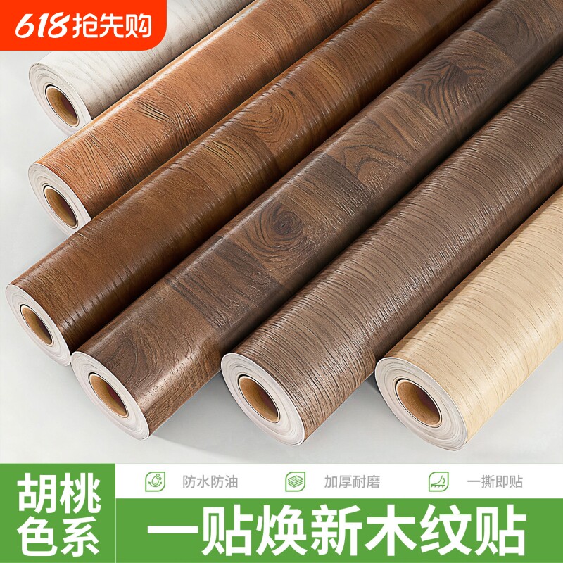 胡桃木纹贴纸自粘防水桌面家具翻新木饰面贴皮衣柜子改色贴膜防潮