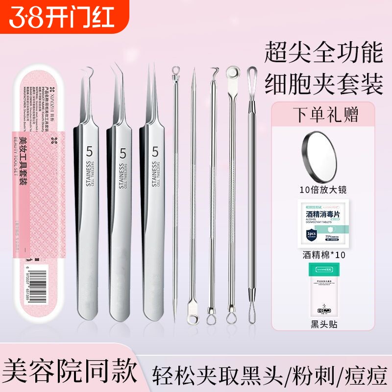 粉刺针去黑头神器细胞夹套装祛痘暗疮针镊子挤痘痘美容院工具脸部