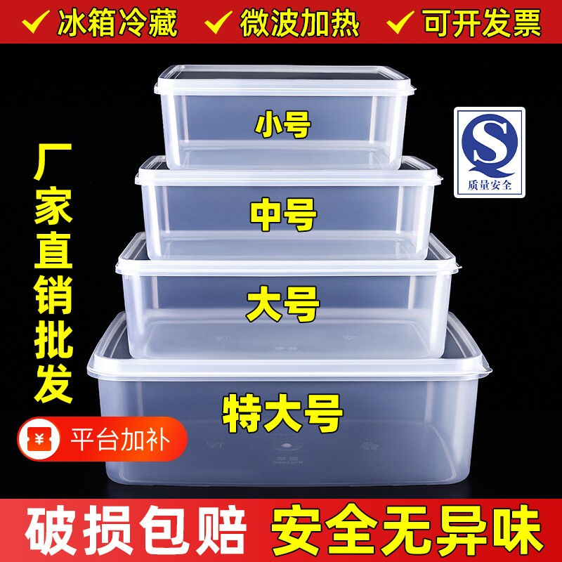 保鲜盒冰箱收纳盒饭盒长方形塑料密封储物盒子带盖分装盒食品级
