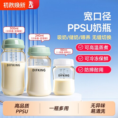 婴儿储奶瓶PPSU奶瓶冰箱母乳保鲜