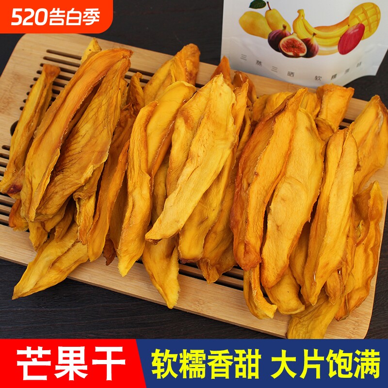 芒果干无防腐厚切芒果不加糖原味果干零食儿童孕妇休闲食品特产
