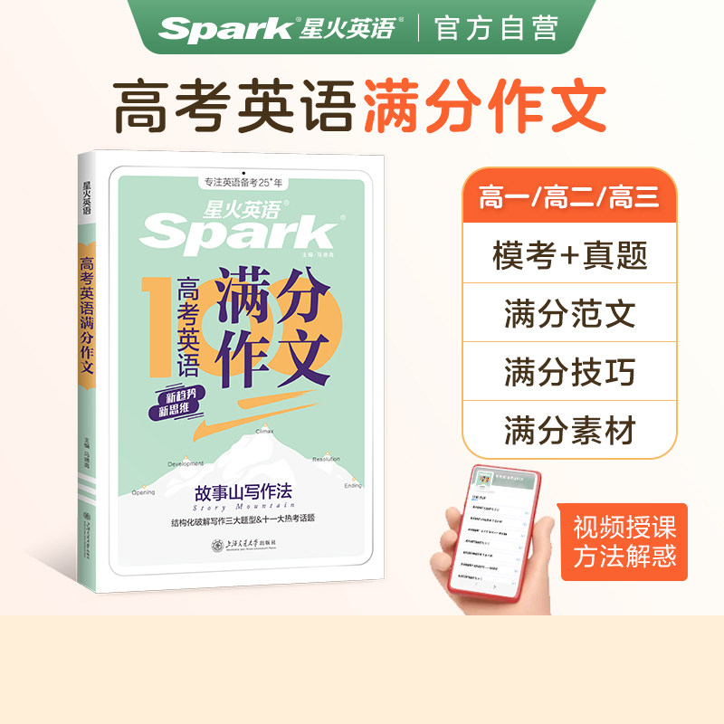 星火英语作文高中万能模板素材2026新高考语文大全高一高二高三满