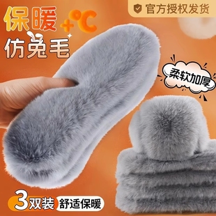 仿兔毛冬季鞋垫加绒加厚保暖毛绒防寒保暖男款透气舒适鞋垫女款