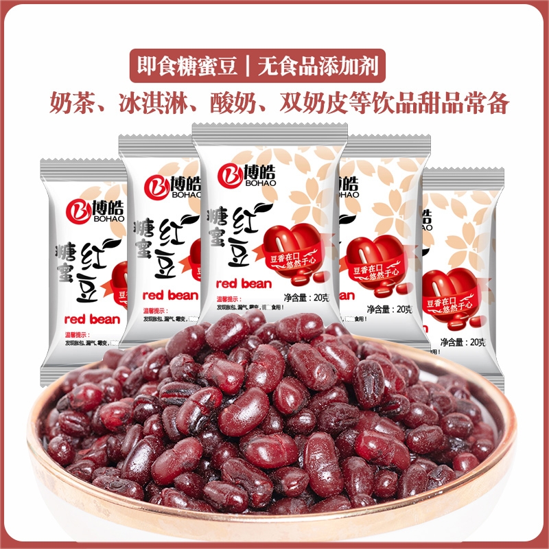 糖蜜红豆糖纳蜜豆即食小包装奶茶店双皮奶冰粉专用蜜蜜豆芋圆熟