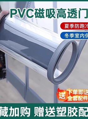 空调透明门帘店铺商用磁吸隔断防风挡风pvc塑料家用皮帘冷气防蚊