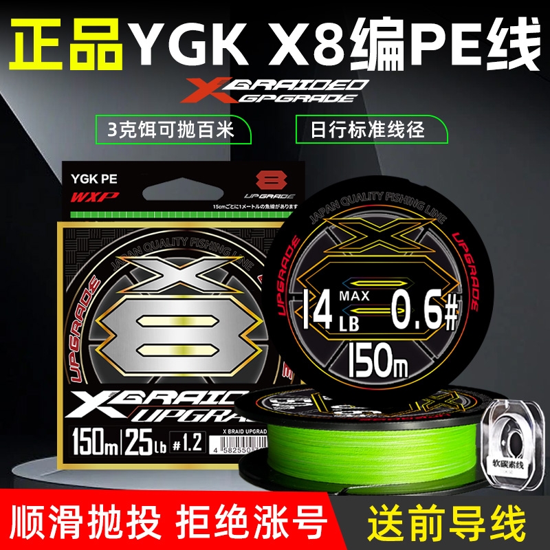 日本进口正品YGKX8编PE线耐磨路亚专用鱼线微物大力马强拉力原
