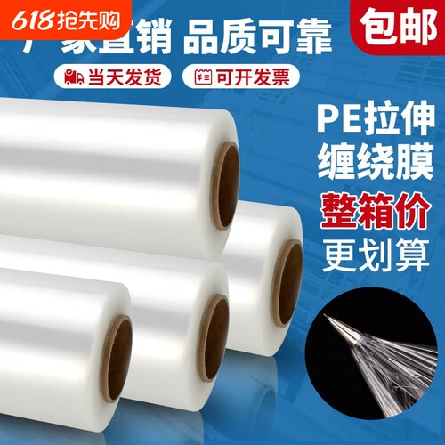 50cm宽塑料薄膜拉伸膜缠绕膜大卷pe工业保鲜膜打包膜包装膜静电