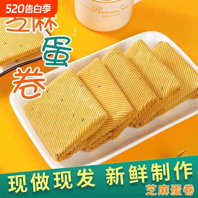 乐享熊手工蛋卷鸡蛋卷酥芝麻凤凰卷老式传统糕点零食健康整箱散装