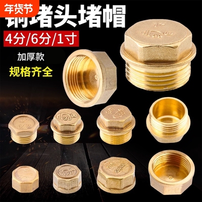 全铜水管堵头丝堵帽塞头四分闷头管帽4分6分内丝外丝堵盖塞子黄铜
