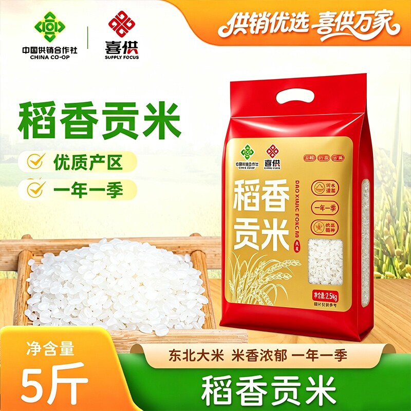 喜供东北稻香贡米5斤五常大米圆粒新米软糯清甜家庭干饭优质