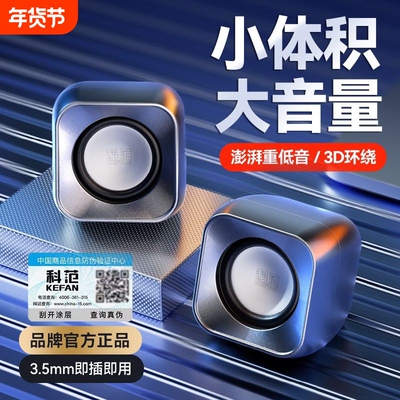 科范JT016电脑音响笔记本小音箱台式通用USB手机多媒体低音炮礼品