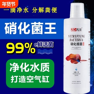 再宠鱼缸硝化细菌液体净水剂