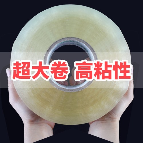 透明胶带大卷高粘封箱打包