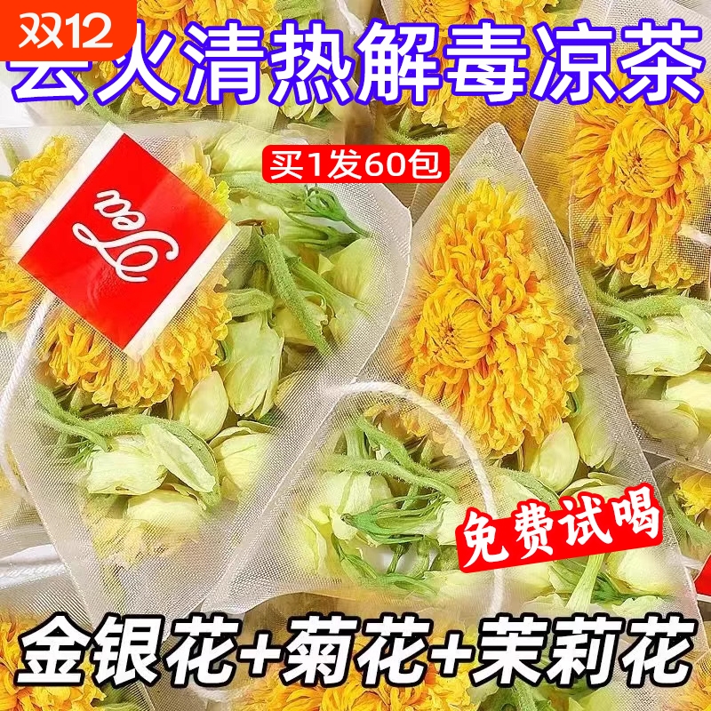 金银花菊花茉莉花茶包独立装三花茶养生茶下火茶正品养生去火清热