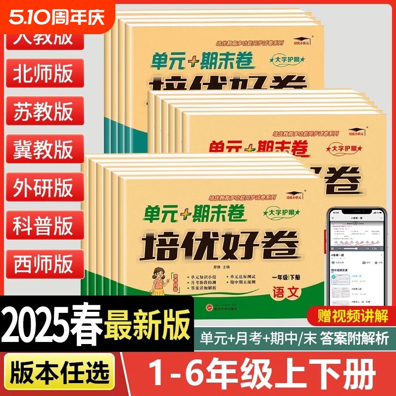 最新版培优好卷一二三四五六年级上下册语文数学英语试卷人教北师苏教冀教西师青岛外研科普译林闽教版单元期末试卷版本齐全考试卷