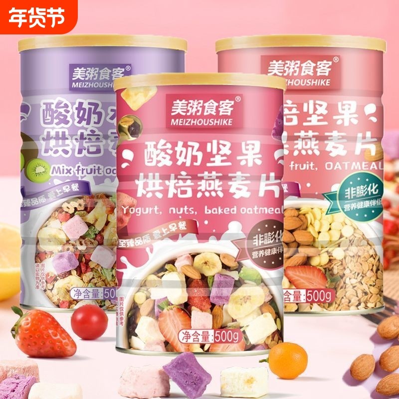 美粥冲泡酸奶水果坚果烘焙麦片混合水果燕麦片食客即食早餐麦片,咖啡/麦片/冲饮,水果/坚果混合麦片,淘宝优惠券,粉丝福利购,淘宝优惠卷