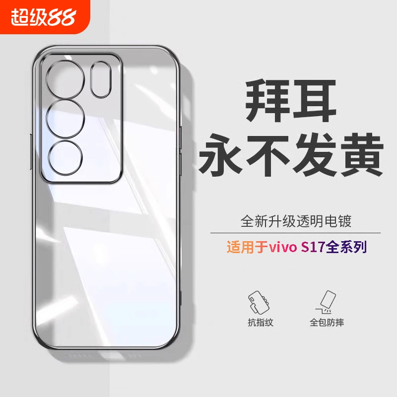 透明硅胶外壳适用vivos17Pro手机