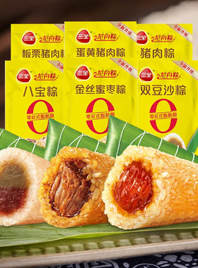 三全粽子端午甜粽真空手工散粽蜜枣豆沙八宝300g/袋板栗猪肉蛋黄