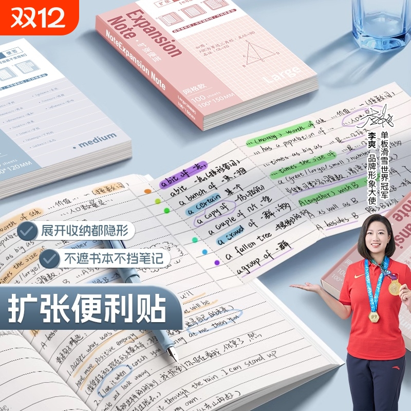 大号自粘便签纸|超2000次加购