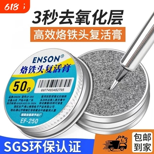 盈讯电烙铁修复膏烙铁头铬铁头复活膏除氧化电铬铁不上锡清洁神器