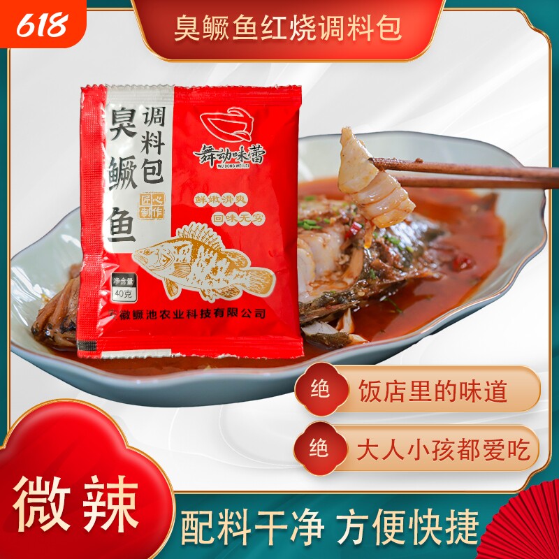 正宗徽州臭鳜鱼红烧料包臭桂鱼烧鱼里的鱼肉冷冻地方食用整条水产