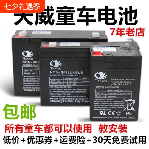 6伏V4.5V8v127ah儿童电动