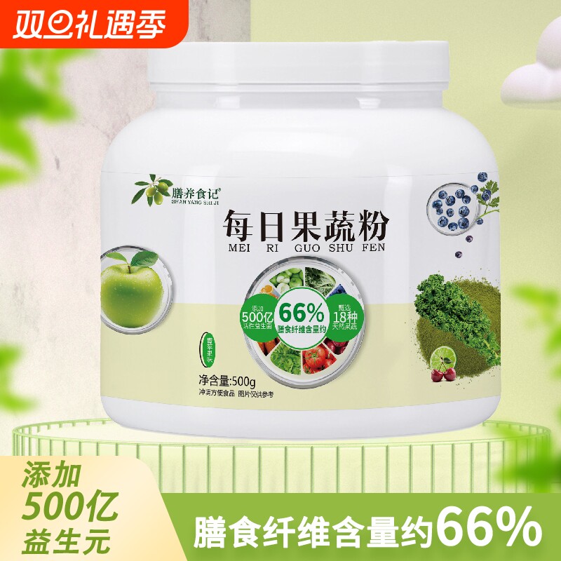 每日果蔬粉膳食纤维益生菌天然健身蔬菜粉食用代餐粉减饱腹感肥