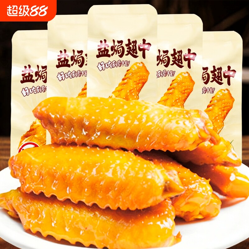 盐焗翅中鸡翅鸭翅网红爆款好吃耐休闲食品小吃熟食香辣年货节辣味