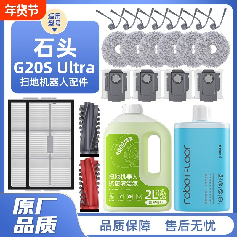 适用于石头扫地机配件G20S ULtra边刷滤网拖布P20 Pro尘袋清洁液,生活电器,扫地机配件/耗材,淘宝优惠券,粉丝福利购,淘宝优惠卷