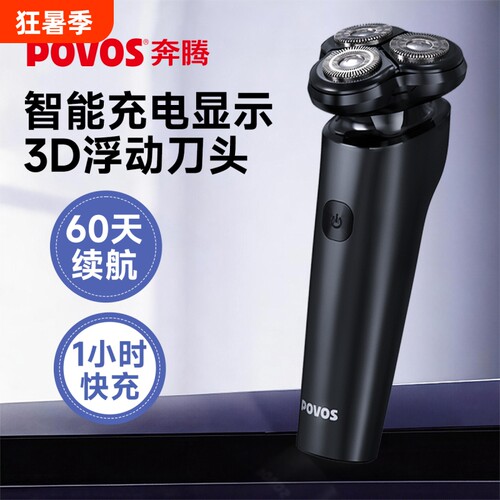 奔腾电动剃须刀磁吸三刀头