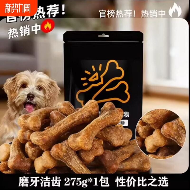 狗狗磨牙棒零食宠物骨头耐咬泰迪幼犬小型犬洁齿骨补钙训犬大型犬