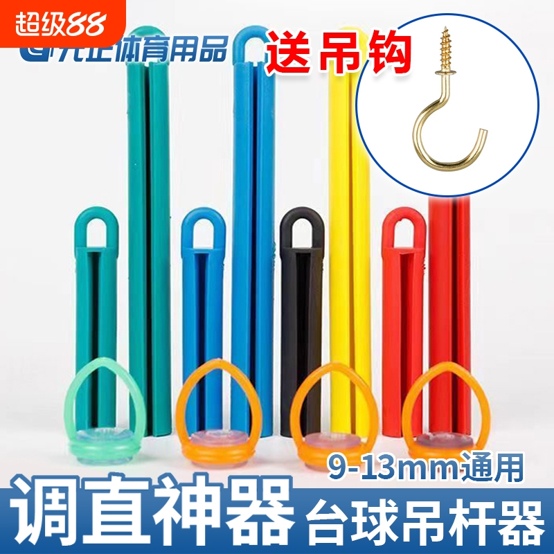台球杆吊杆器棒式架硅胶橡胶吊杆器台球吊杆器用品