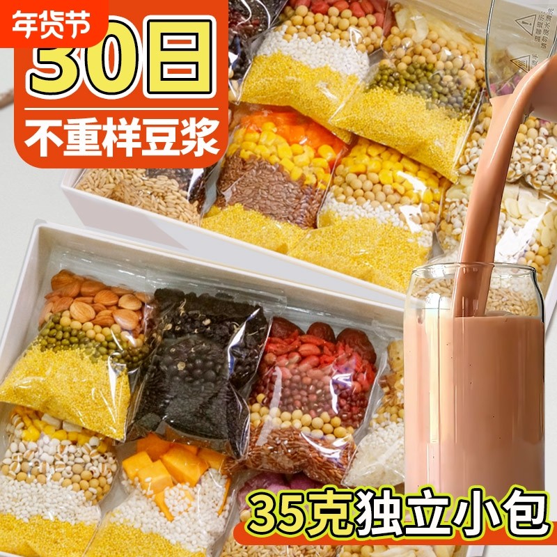 破壁机专用早餐营养原材料打豆浆包五谷杂粮组合五谷杂粮豆浆料包,粮油调味/速食/干货/烘焙,杂粮组合/膳食混合谷物,淘宝优惠券,粉丝福利购,淘宝优惠卷