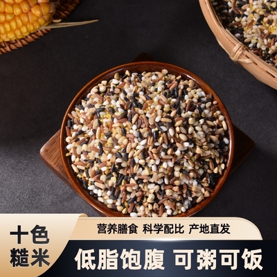 5斤糙米十谷米低脂粗粮健身主食十色糙米饭五谷杂粮新米黑米大米