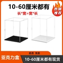 亚克力展示盒透明模型积木盲盒手办防尘罩陈列收纳盒手办收纳盒子