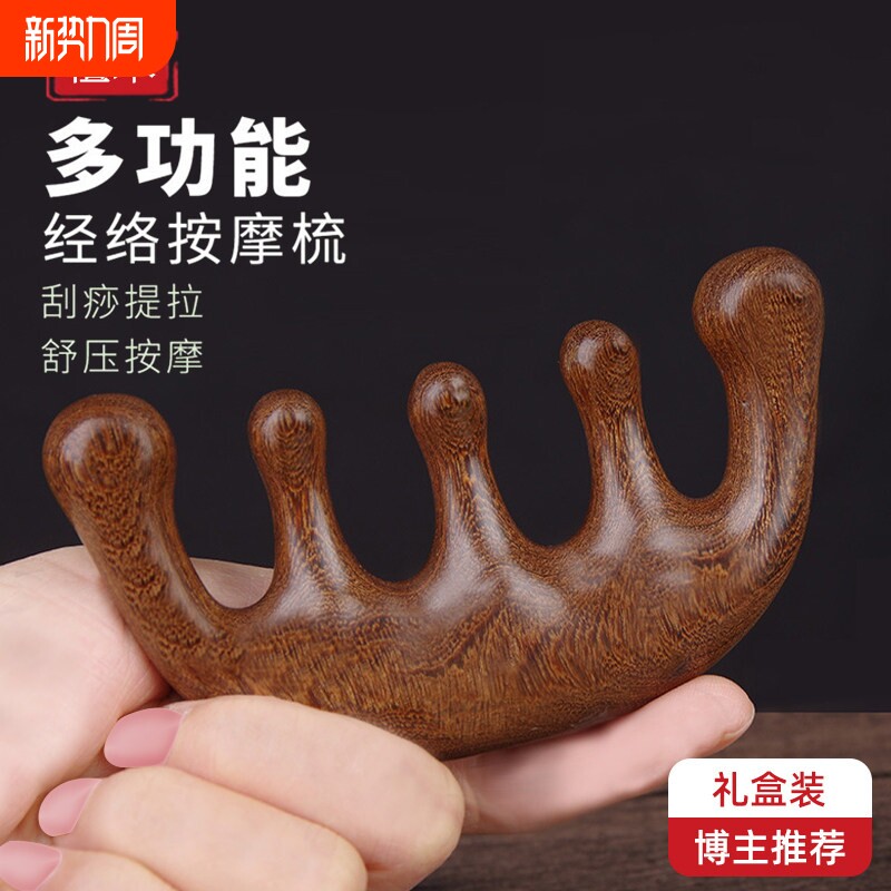 头皮按摩梳檀木梳子男女刮痧头疗头部经络专用圆头不易发脱五指