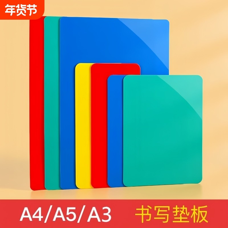 复写板硬质作业办公财务书写垫板学生塑料加大号写字衬板A4练字儿童,文具电教/文化用品/商务用品,切割/雕刻垫板,淘宝优惠券,粉丝福利购,淘宝优惠卷