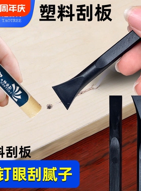 刮板黑色双头塑料刮板铲刀蜡笔补钉眼刮腻子铲子家具维修批嵌工具