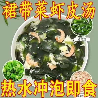 活动中紫菜虾皮汤裙带菜馄炖汤料包低脂速食汤家用商用批发即食