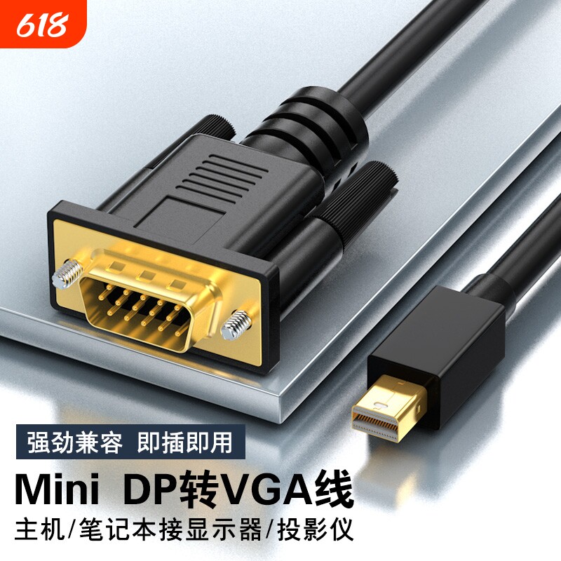 miniDP转VGA转换器高清迷你雷电接口转接头适用微软苹果Mac笔记本电脑接显示器投影仪连接电视