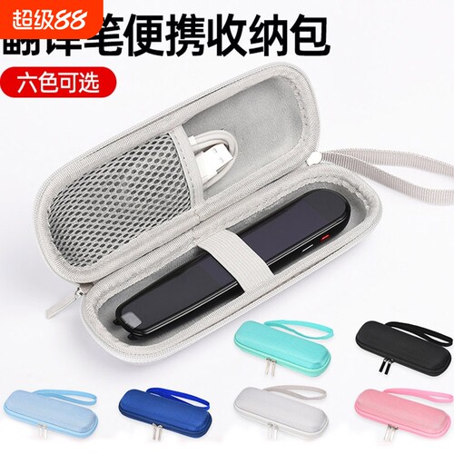 适用有道词典笔收纳包X7X6X5A6pro保护套步步高F3F6阿尔法蛋科大讯飞X3S点读笔S6D1Pro小度录音扫描翻译笔盒