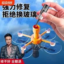 仆旅前挡风玻璃修复液裂纹修补划痕还原剂裂缝无痕胶水去裂痕神器