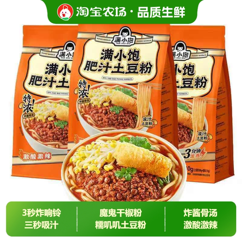 满小饱肥汁土豆粉410g袋装宿舍夜宵速食品肥汁米线方便肉酱解馋