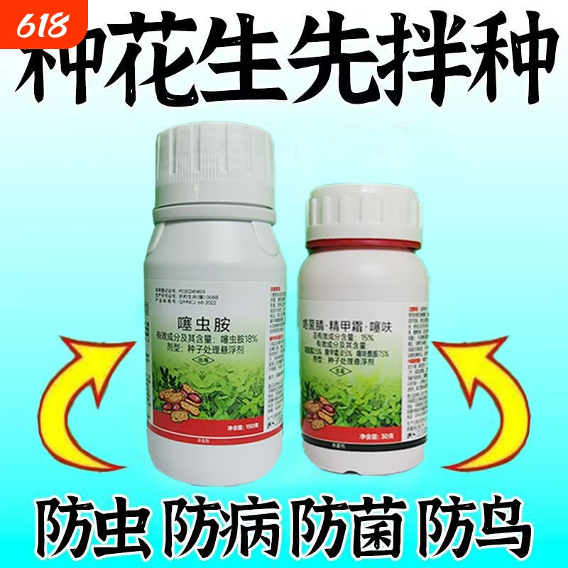 花生拌种剂催芽生根防虫防病抗菌高产包衣剂噻虫咯霜灵包衣耐低温