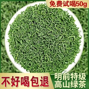 明前特细毛尖绿茶2024新茶