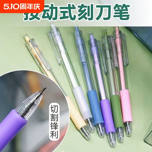 笔刀美工刀按动笔刀高颜值可爱少女心手帐刻刀裁纸笔形美术拆快递小刀迷你美工刀小型手工文具美工刀