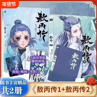 敖丙传1.2.3.4.5饺子监制哪吒魔童降世动漫前传壹貳叁肆伍第